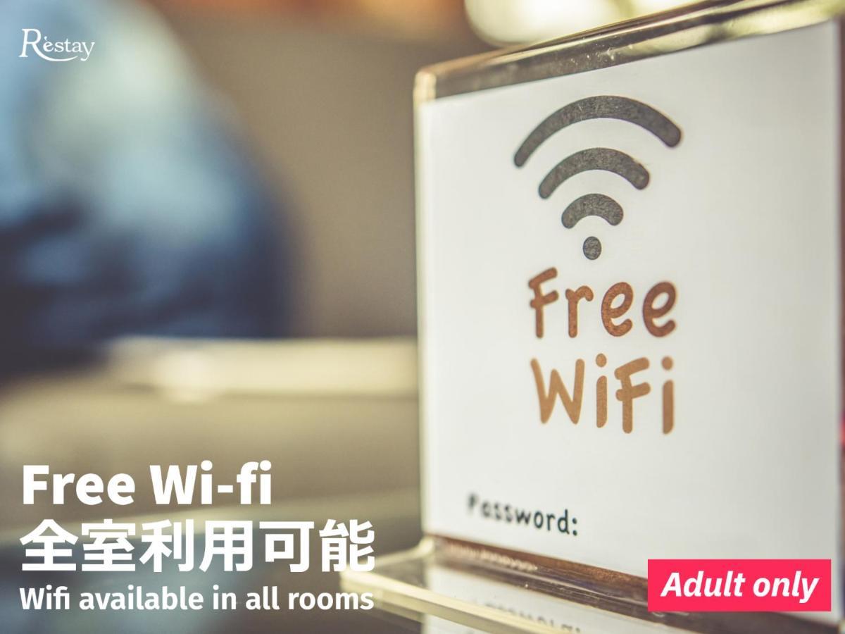 Restay Mito (Adults Only) Dış mekan fotoğraf