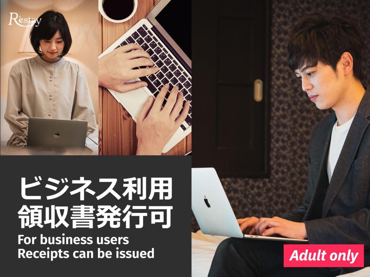 Restay Mito (Adults Only) Dış mekan fotoğraf
