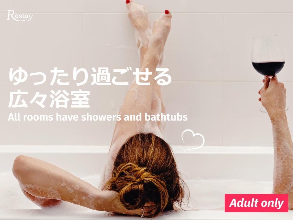 Restay Mito (Adults Only) Dış mekan fotoğraf
